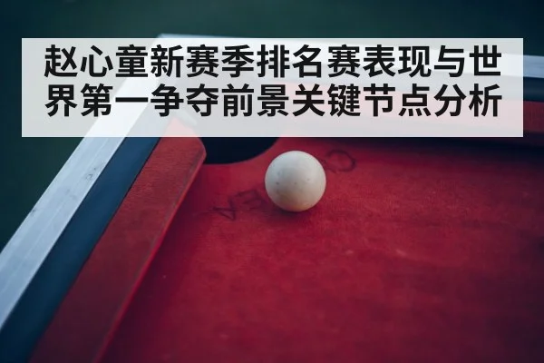 snooker tournament arena