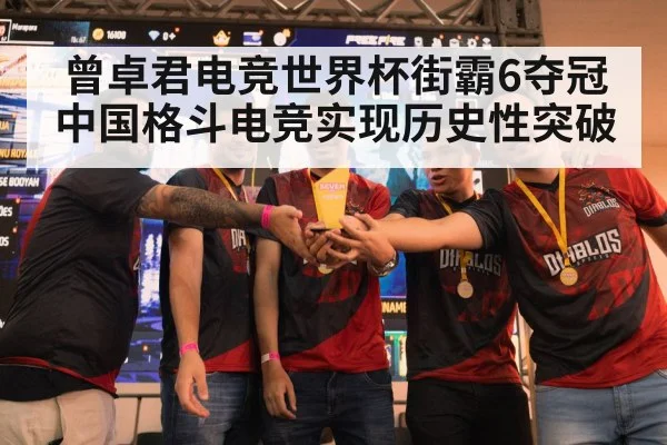 esports champion trophy celebration